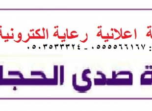 صحيفة صدى الحجاز تعيد تشكيل فريق الصحيفة في القسم الرجالي